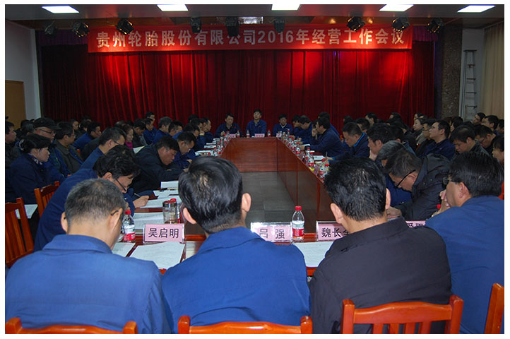 公司举行2016年谋划事情聚会 