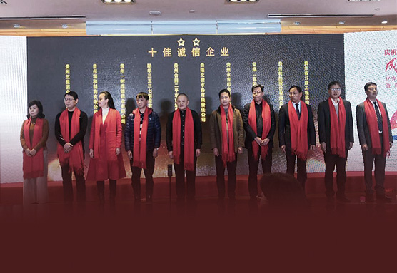 永乐高70net荣获 “十佳诚信企业”称呼