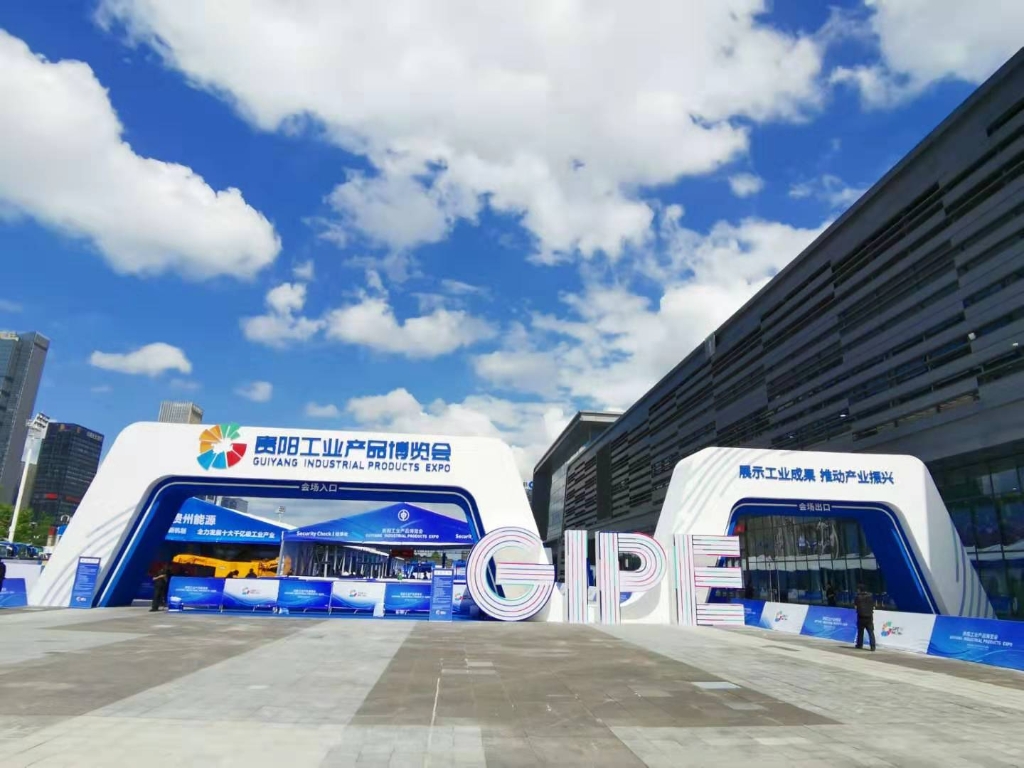 首届贵阳工业产品博览会上的永乐高70net