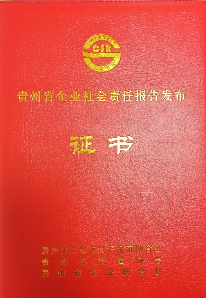 永乐高70net2018年社会责任报告