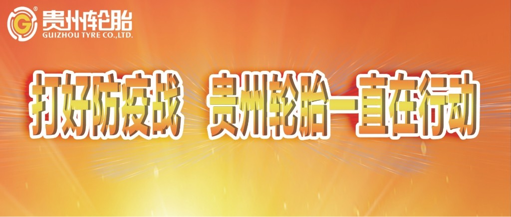 打好防疫战，，，，，永乐高70net一直在行动