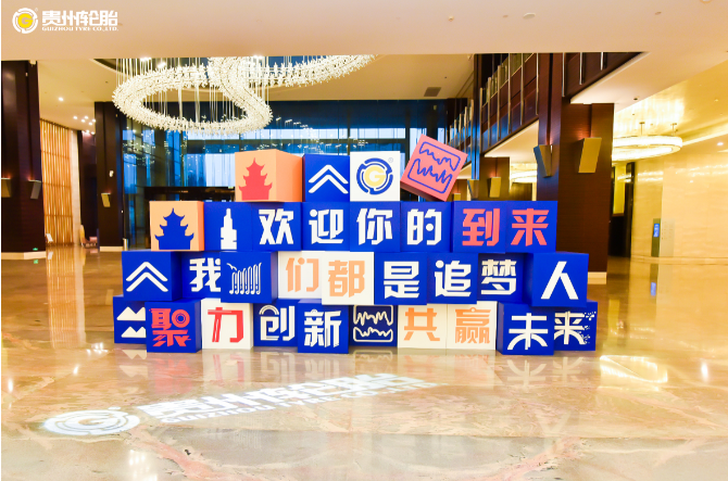 聚力立异，，共赢未来——永乐高70net2021年销售事情聚会盛大召开