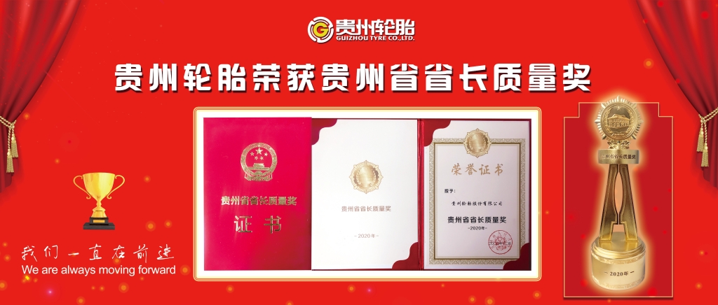 永乐高70net荣获贵州省省长质量奖