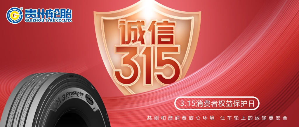 [质]敬315——永乐高70net让车轮上的运输更清静