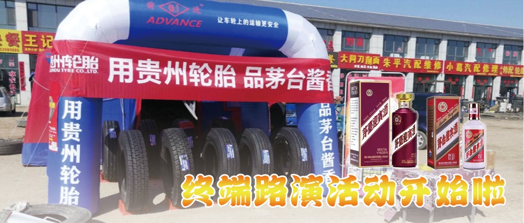 “用永乐高70net 品茅台酱香”终端促销活动最先啦......