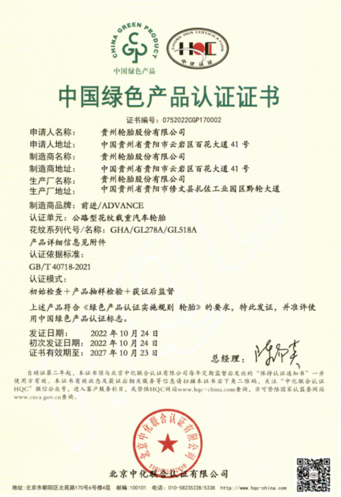 天下首批国推绿色轮胎产品认证——永乐高70net获得此项殊荣