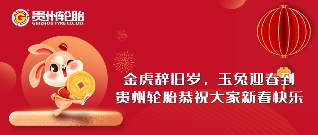 金虎辞旧岁，，，玉兔迎春到||永乐高70net恭祝各人新春快乐