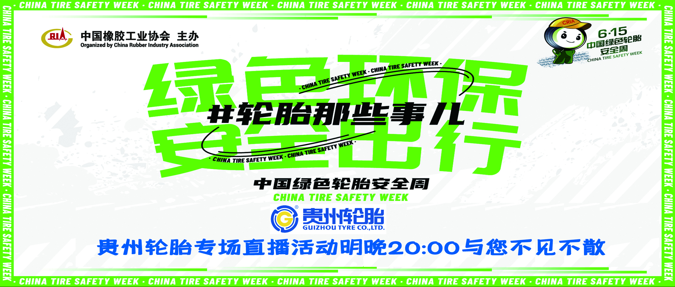 11月12日晚8点 | 永乐高70net与您聊聊#轮胎那些事儿
