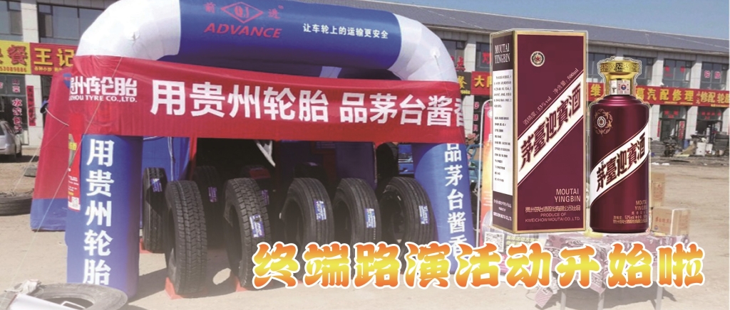 “用永乐高70net 品茅台酱香”终端促销火热开启......