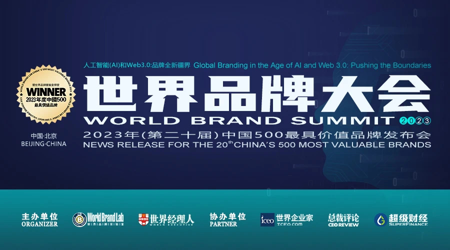 永乐高70net前进品牌位列中国500最具价值品牌第297位
