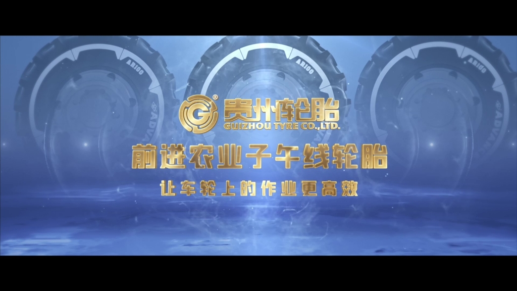 永乐高70net——农业子午线轮胎