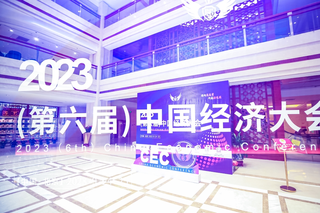 第六届中国经济大会上永乐高70net荣获三项大奖