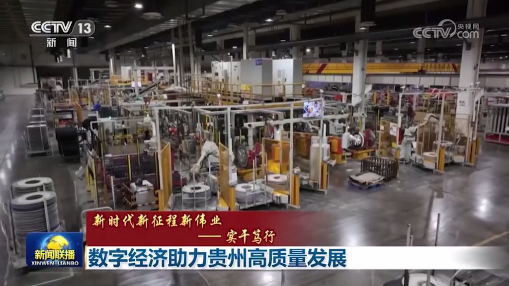 央视新闻采访永乐高70net——数字经济助力贵州高质量生长