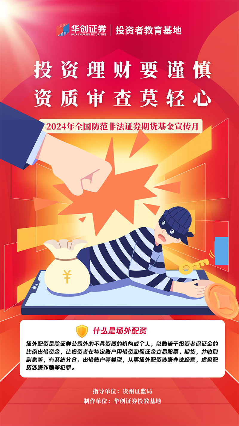 投资理财要审慎，，抵制非法证券期货基金活动！_新闻动态_永乐高70net（官网）