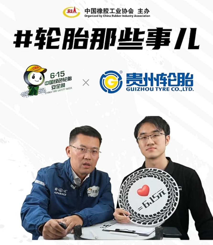 2024中国绿色轮胎清静周@永乐高70net专场直播活动取得圆满乐成