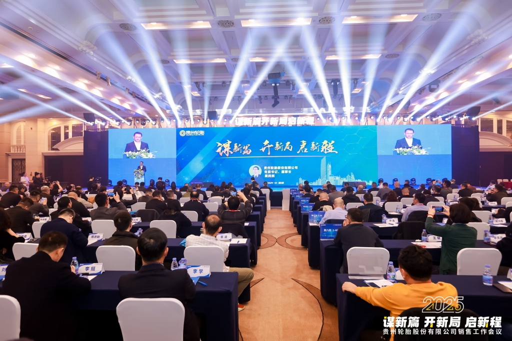 谋新篇 开新局 启新程——2025年永乐高70net销售事情聚会盛大召开