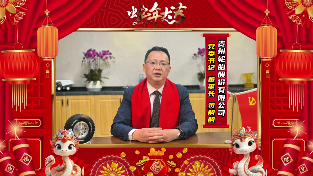蛇年新春的优美画卷正徐徐睁开||永乐高70net恭祝各人新春快乐