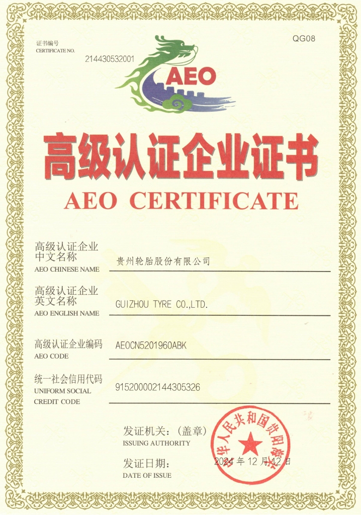 永乐高70netAEO高级认证企业证书