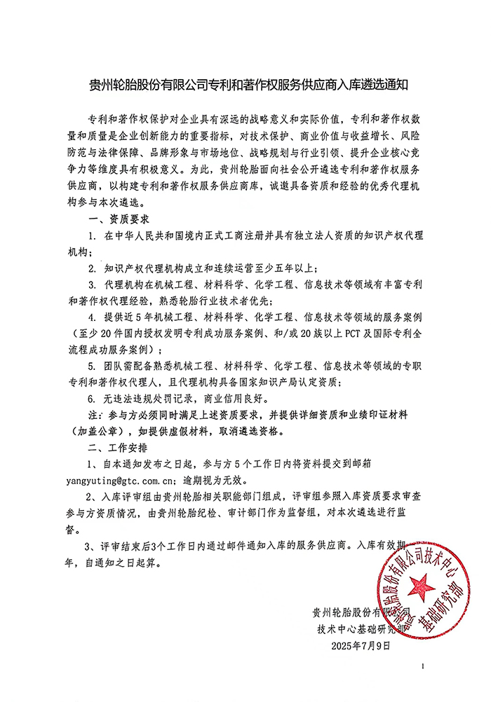 永乐高70net专利和著作权服务供应商入库遴选通知